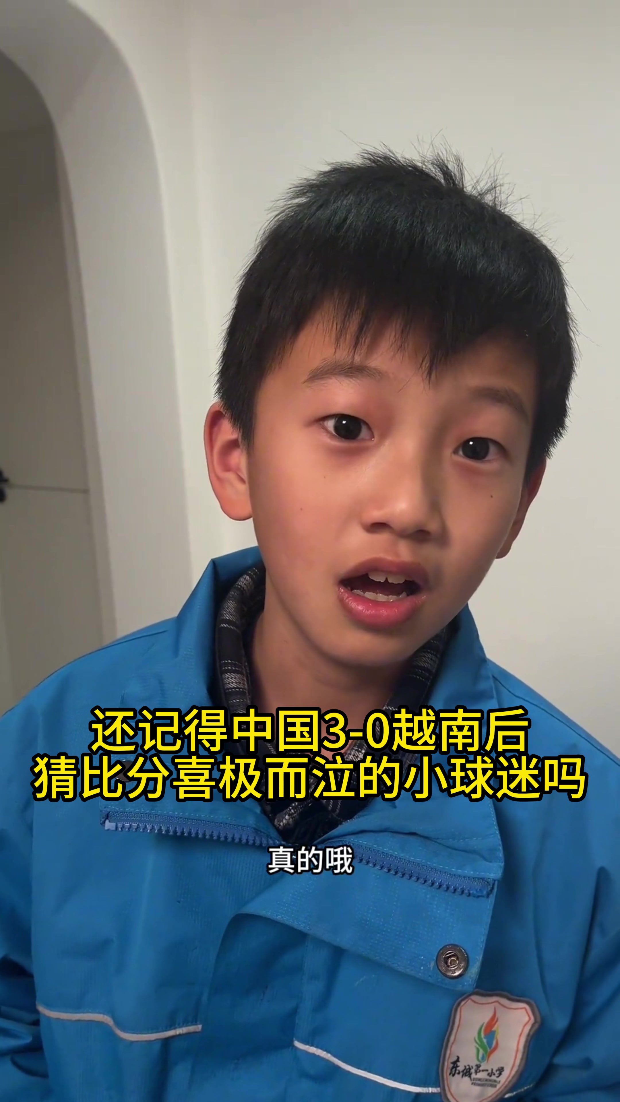 xingkong.com-小吧采访猜比分喜极而泣小球迷:U23队中最喜欢拜合拉木和王博豪