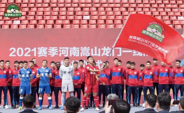 星空-【2021中超巡礼】嵩山龙门稳中求胜 新赛季力争前八